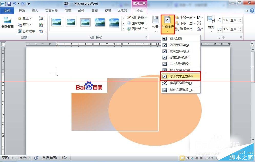 office2010小技巧：用word设计并批量制作名片的方法