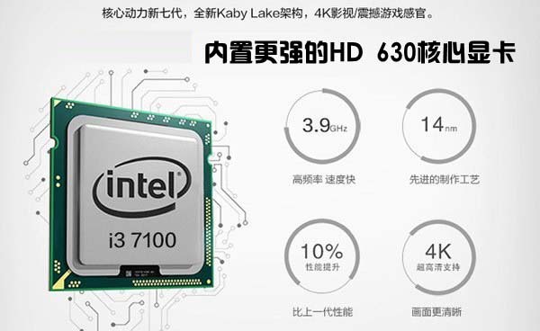 升级潜力大不落伍 3000元七代i3-7100装机电脑配置清单推荐