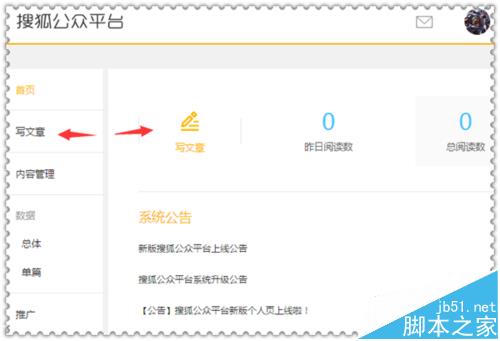 搜狐公众号怎能发表文章?