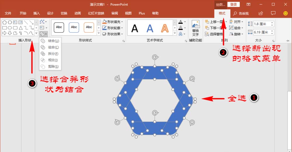 PPT怎么设计圆角正六边形图形?