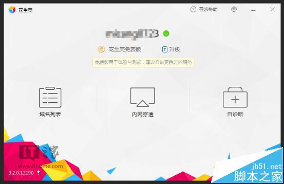 Win10系统怎么使用花生壳DDNS端口映射做内网穿透?