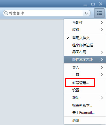 foxmail怎么设置黑名单 foxmail黑名单添加设置方法图解