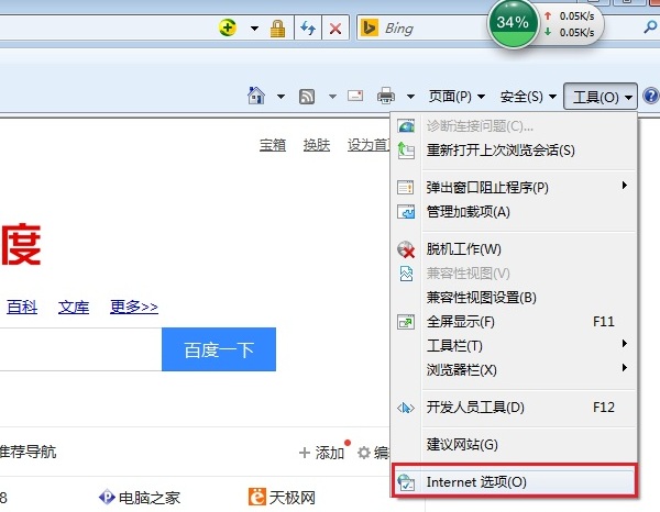 IE安全警告怎么关闭？IE浏览器关闭是否查看安全传送的方法图解