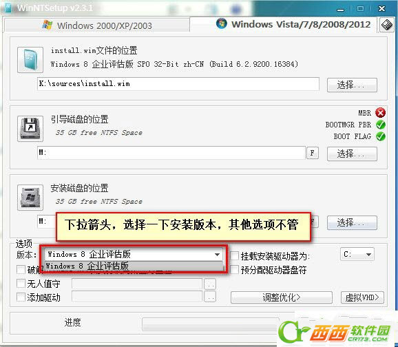 WinNTsetup安装Win8系统图文使用教程