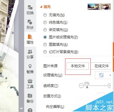 PPT幻灯片怎么替换图片? ppt模板替换图片的教程