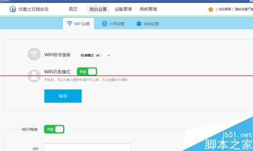 路由器怎么赚钱？设置优酷路由宝赚钱的详细教程