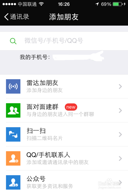怎么把朋友都加到微信里？微信整合好友的几种办法