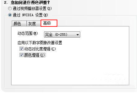 NVIDIA控制面板设置方法（图解）