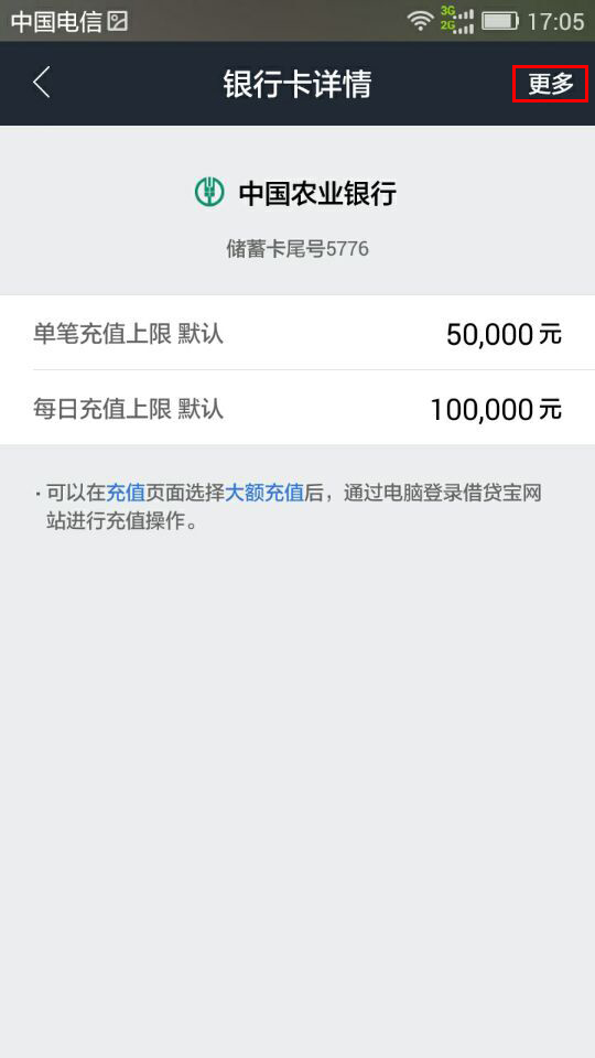 借贷宝怎么解绑银行卡？借贷宝银行卡解除绑定方法图解