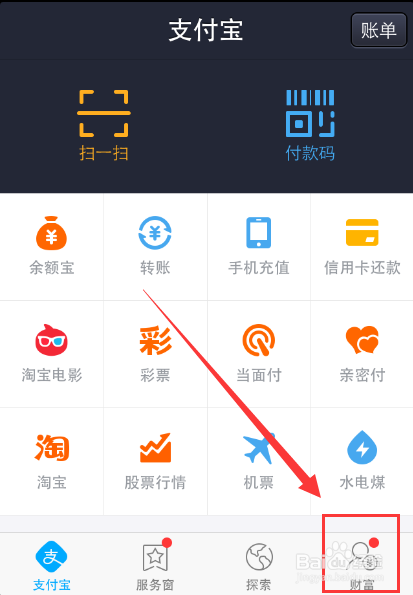怎么添加和删除手机支付宝收货地址的方法