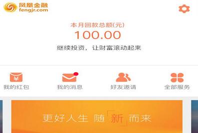 凤凰金融理财可靠吗 安全吗