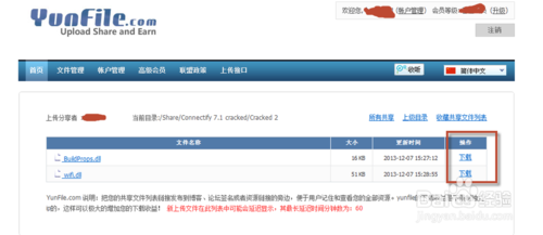 教你怎么从yunfile下载你想要的资料文件以及yunfile下载文件失败的方法