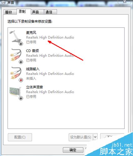 win7笔记本内置麦克风没声音怎么办？