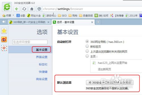 360安全浏览器如何设置为默认浏览器