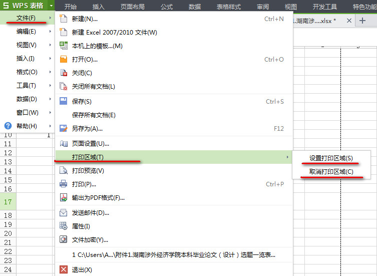 wps表格怎么设置打印区域？wps表格打印区域设置方法图解