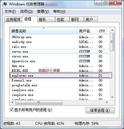 win7桌面图标不见了图文解决方案