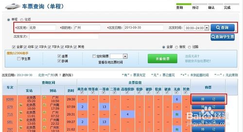 为什么车票一下就没了?12306网上购票攻略