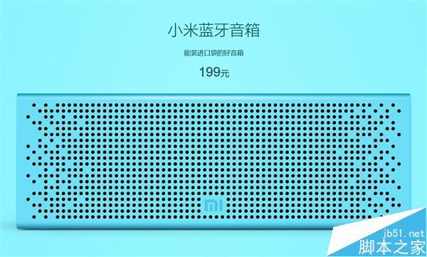 全新小米蓝牙音箱(10.8)上午10:00正式开卖:售价199元