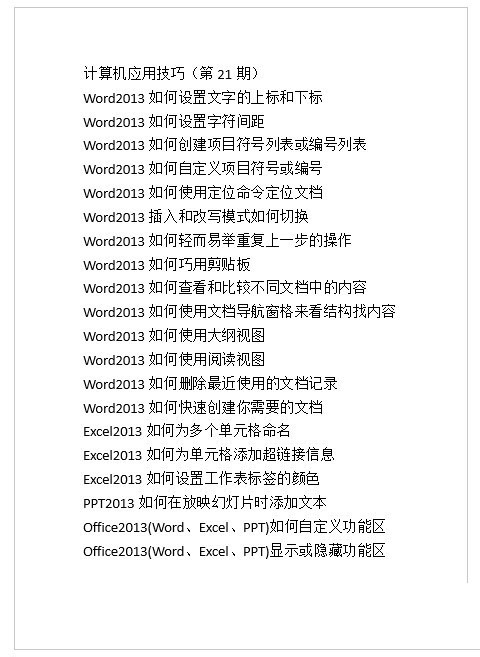 Word2013中如何缩减一页后打印文档？