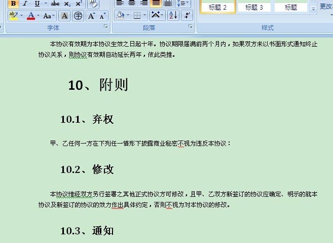 word文档如何插入目录?word插入目录方法介绍