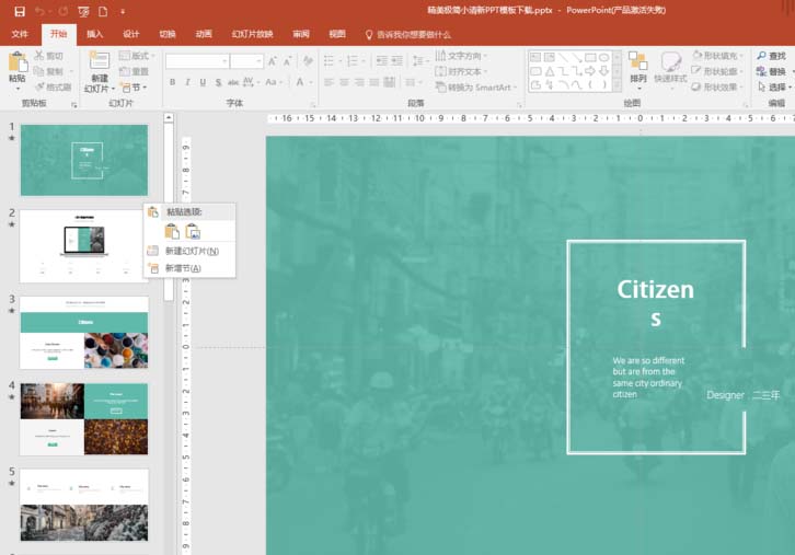PPT2016怎么给文件添加章节?