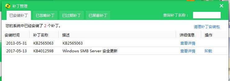 360安全卫士怎么更新MS17-010代码KB4012598补丁?