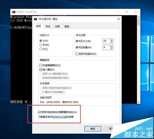 Win10系统cmd命令提示符怎么切换到旧版本?