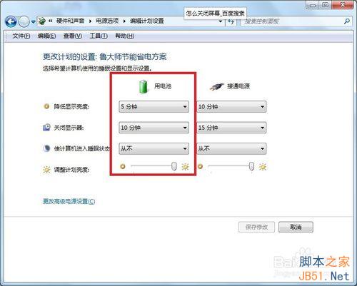 Windows7如何让电脑下载东西时 关闭屏幕?