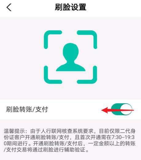 农行app人脸识别老是失败该怎么解决?