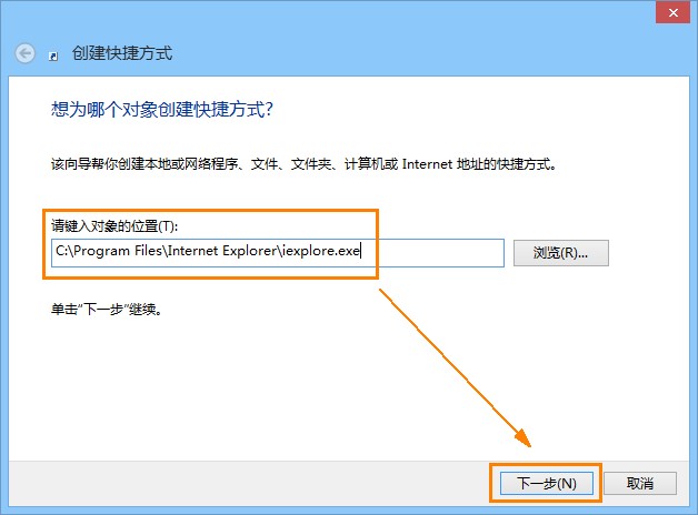 Win8中将传统桌面版IE10快捷方式固定到开始屏幕