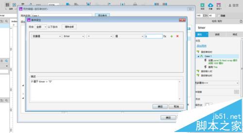Axure RP 8怎么制作倒计时动画?