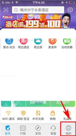 携程旅行app草稿箱中的游记怎么删除?