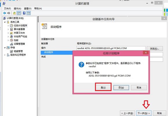 Win8.1宽带自动连接怎么设置？Win8.1开机后自动连接宽带方法详解