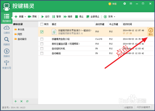 按键精灵怎么设置循环？按键精灵设置循环方法图解