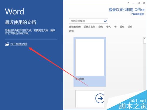 在Word2013文档中怎么进行垂直打印呢?