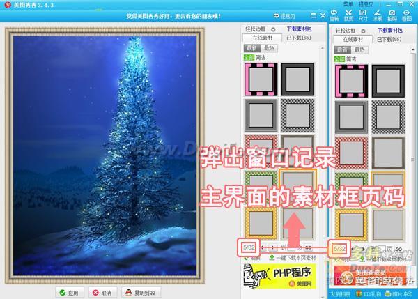 美图秀秀调节边框透明度及素材加载过程取消功能使用图解