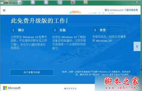 Win7/Win8.1系统使用注册表关闭升级Win10推送的两种方法图文教程