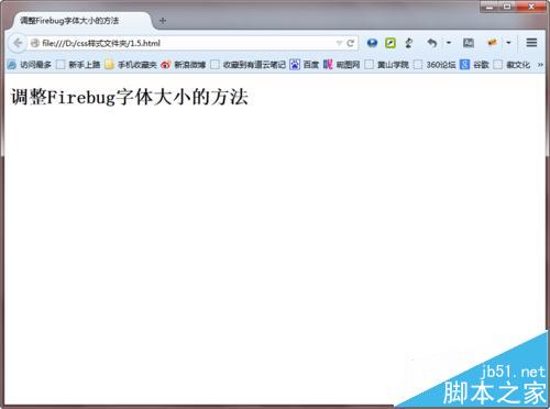 火狐浏览器怎么调整Firebug字体大小?