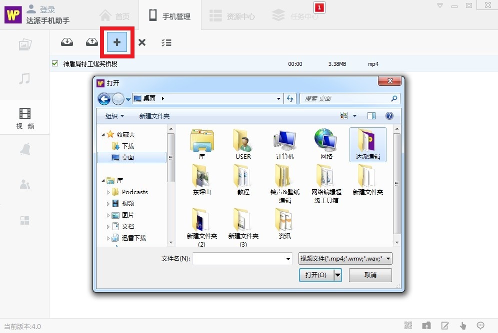 达派手机助手怎么用？达派手机助手PC版详细使用教程