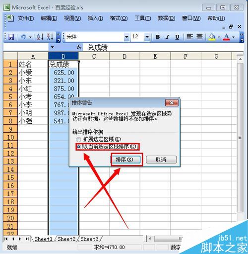 excel怎么按照数字大小进行排序呢?