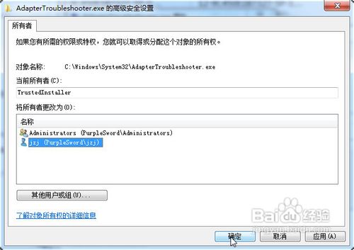 win7下删除某些文件需要trustedinstaller权限的解决方法