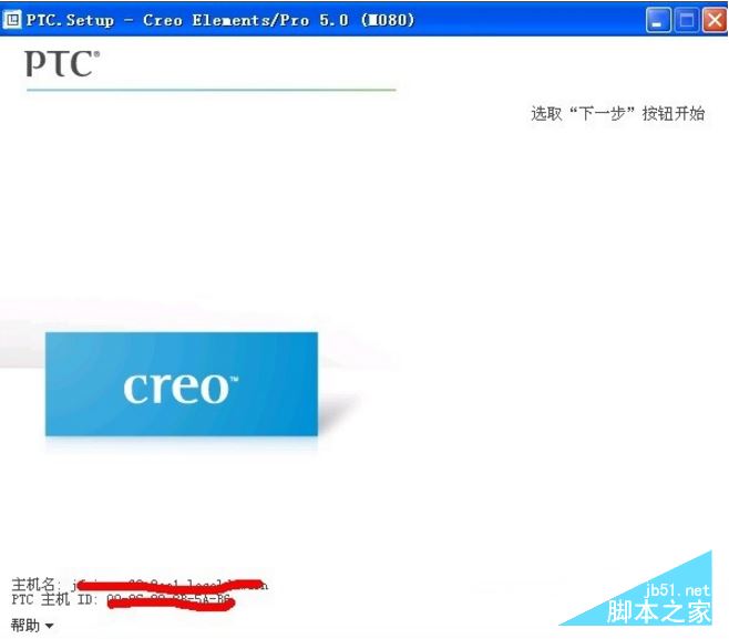 proe5.0破解版怎么安装教程 proe5.0详细安装图文教程