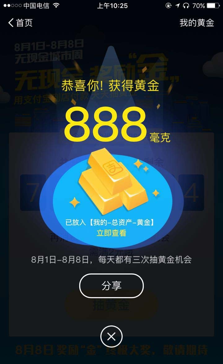 支付宝app怎么免费抽取黄金?
