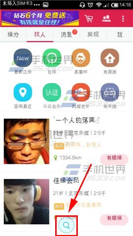 世纪佳缘有朋友的ID号怎么查找好友?世纪佳缘id搜索的使用方法