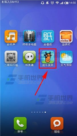 途牛旅游查看浏览历史的方法