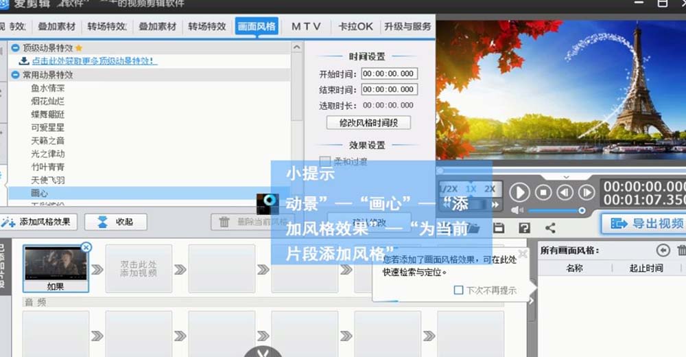 爱剪辑视频怎么添加爱心特效?