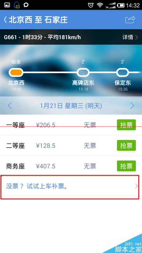 春运火车票怎么上车补票？高铁管家抢票回家之上车补票的技巧