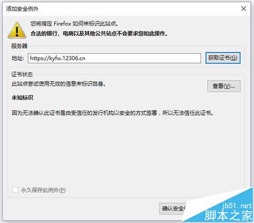 火狐浏览器打不开12306网站提示不安全的链接该怎么办?