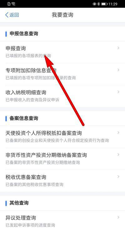 怎么查看2021退税是否到账? 个人所得税退税进度的查看方法