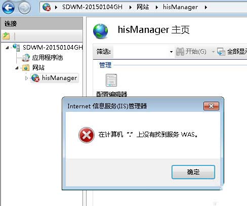 win7搭建服务器找不到WAS服务怎么办?